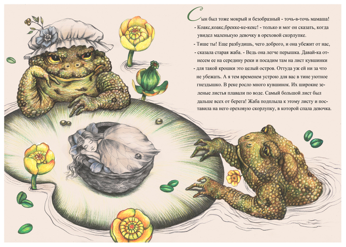 Дюймовочка рис.5