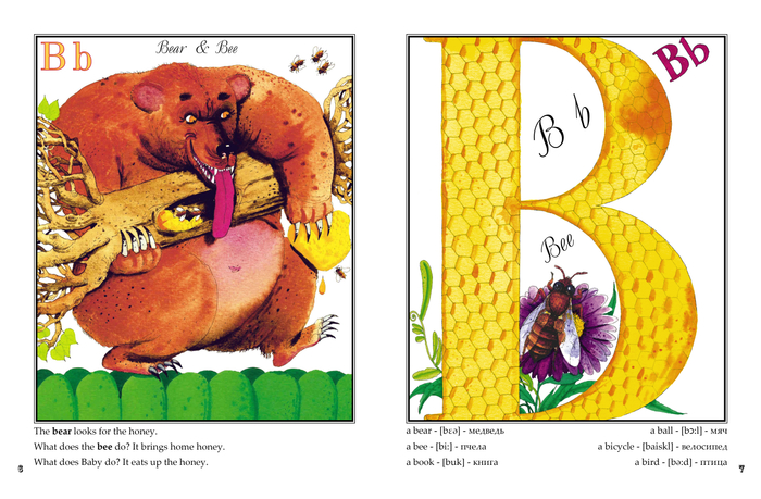 "ЗАБАВНАЯ АЗБУКА"