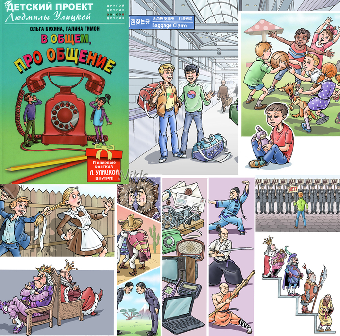 "В общем, про общение". Книга