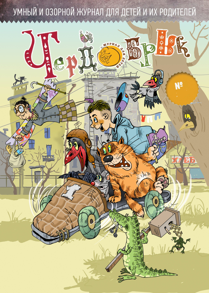 Обложка журнала