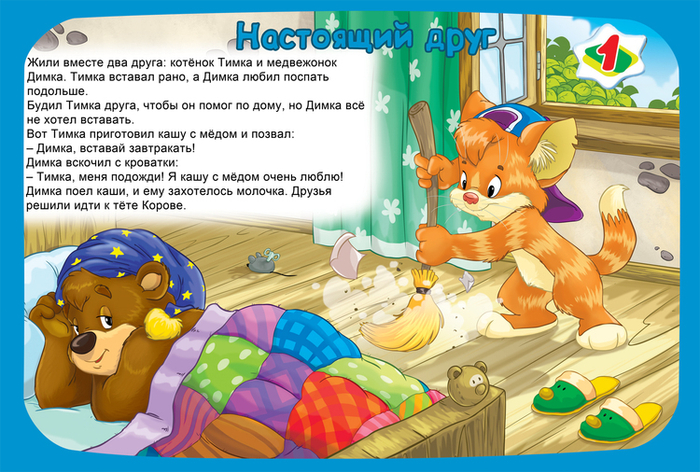 Настоящий друг