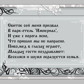 Пригласительный билет