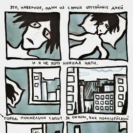 Комикс "Самый отстойный день"-1