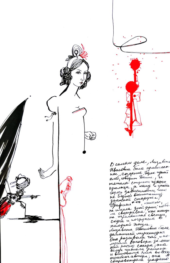 «Напрасные надежды» серия илл. к произведению Пиковая дама, А.С. Пушкина