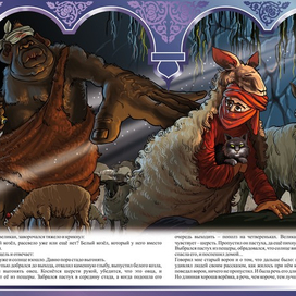 ПАСТУХ И ОДНОГЛАЗЫЙ ВЕЛИКАН ЗАРБАШ "КАВКАЗСКИЕ СКАЗКИ"