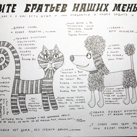 Берегите братьев наших меньших!