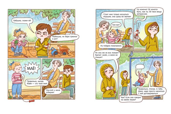 БО или как вырастить сестру. Комикс А.Э. Хачатурова. Издательство Просвещение