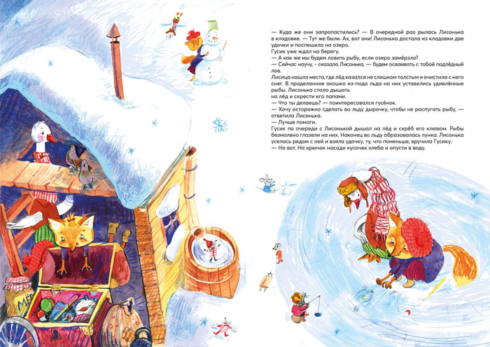 Гусик и Лисонька