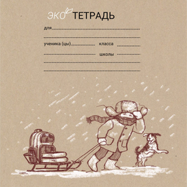 Обложка для тетради