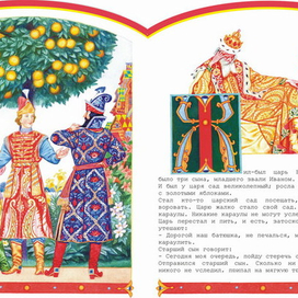 Иван царевич и Серый волк. 