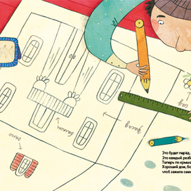 разворот 5 [архитектор]