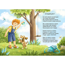 Лучший друг