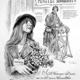 Не тот Мастер...