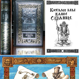 Е. Лукин. Четвёртое ахау. 4-й том.