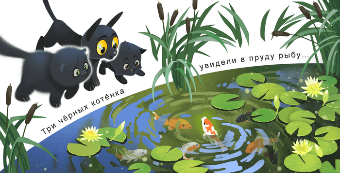 Три котёнка