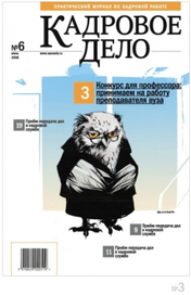 &quot;Кадровое Дело&quot;