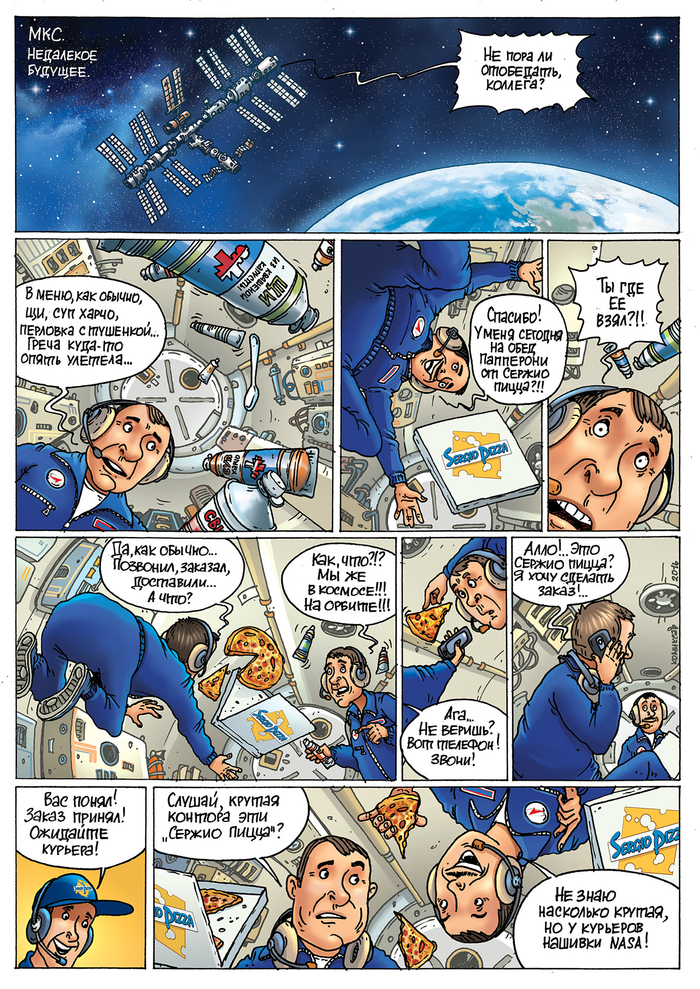 Смешной рекламный комикс