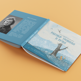 Иллюстрированная книга стихотворений Ирины Токмаковой