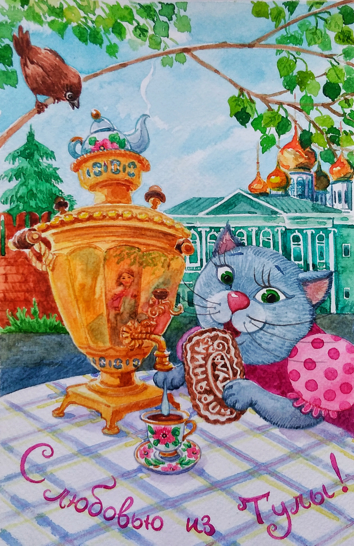 С любовью из Тулы!