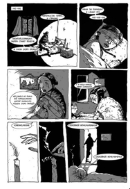 шершень страница 5