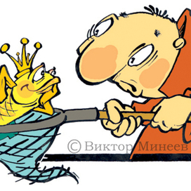 Золотая рыбка