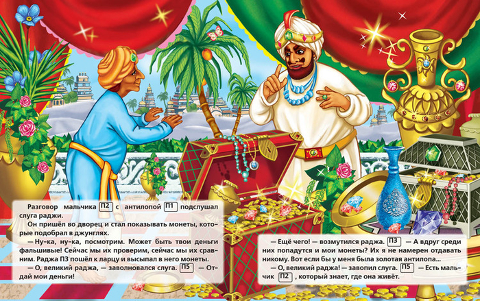 Золотая Антилопа