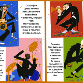 Джазовый фест