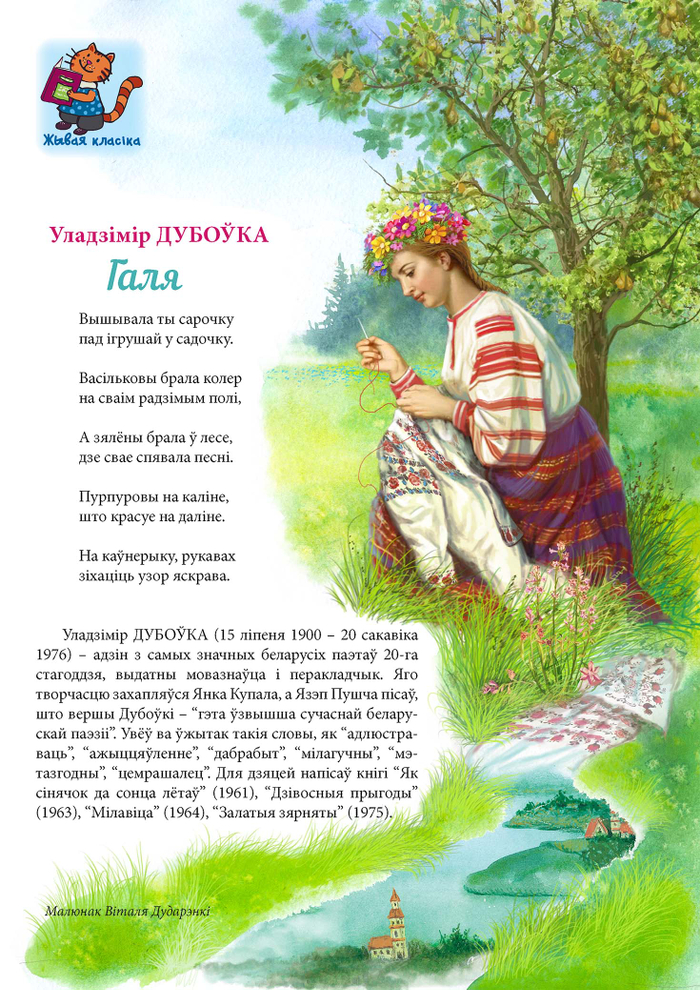 Вышивала ты сорочку