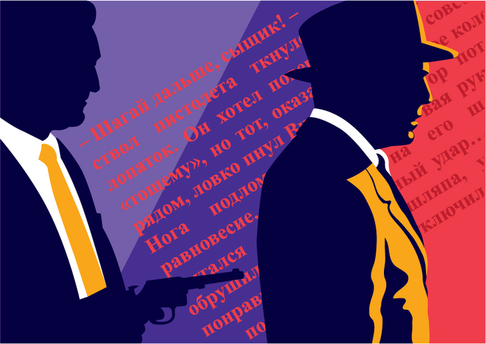 Февраль. Шагай, сыщик!