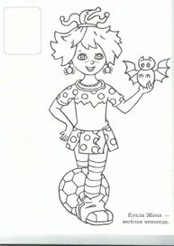 Раскраски -двочка Женя