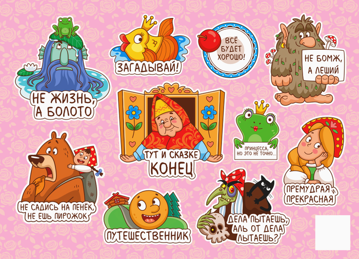 Стикеры для стикербука "Народные русские сказки"