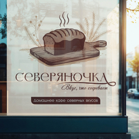 Логотип семейного кафе / гастро-пекарни