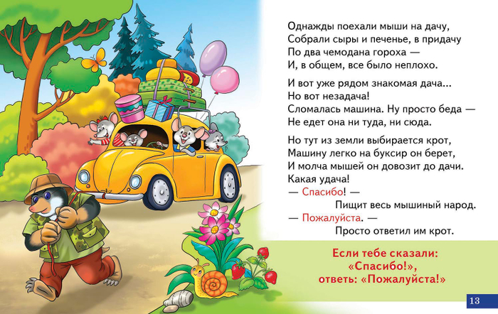 Спасибо-пожалуйста