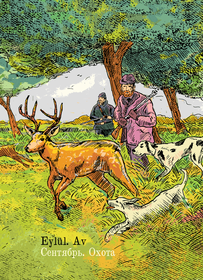 Календарь - "Чайковский. Времена Года."