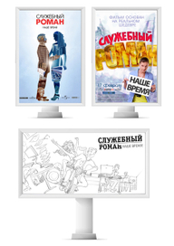 Концепт постера к фильму "Служебный роман"