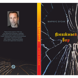 На конкурс обложек "Книжный вор"