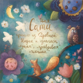 Значение имени