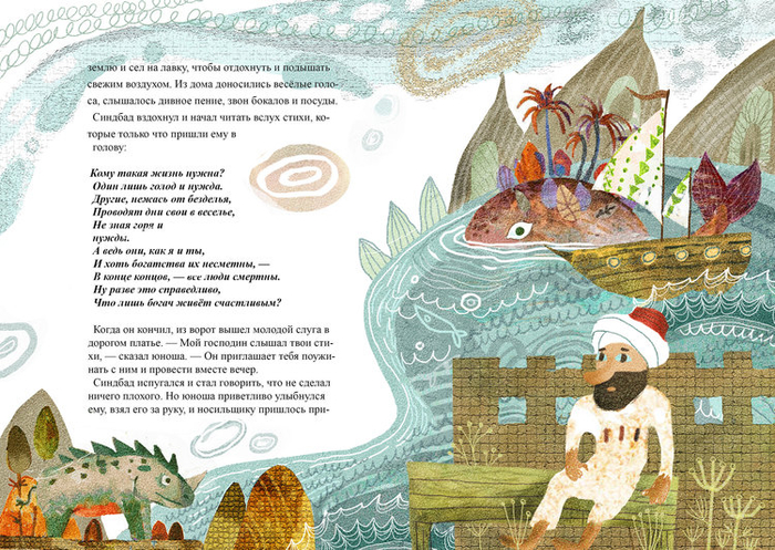 Синдбад-Мореход