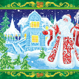 Дед Мороз (Новый год)