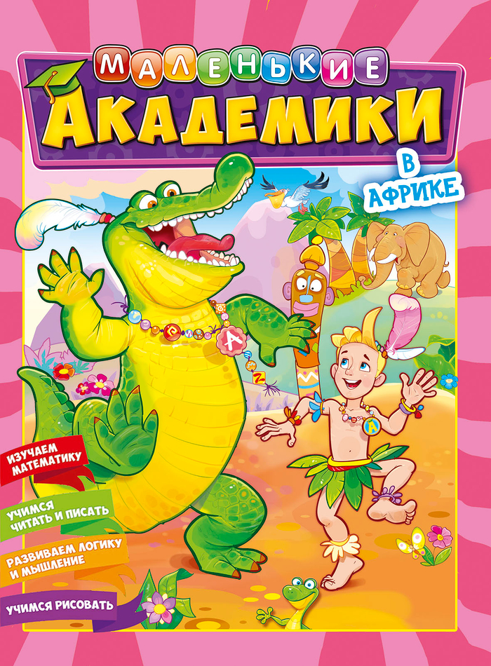 академики в африке