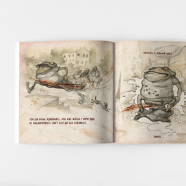 книга-раскраска  «Как Жаб Жабыч обосрался»