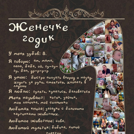 Метрика на годик. Фотошоп. Коллаж.