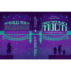 Обложка подростковой книги