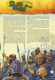 Иерихон. Иллюстрация к журналу "Родничок"