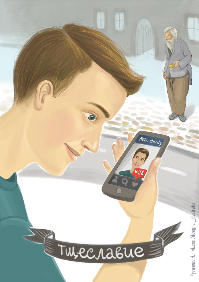 Иллюстрации о человеческих пороках