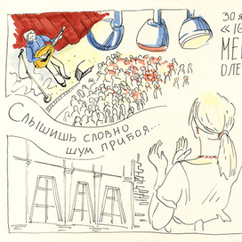 Sketch. Concert group "Megapolis", Moscow.