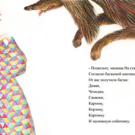 С.Маршак "Багаж"