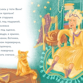 Разворот к детскому стихотворению