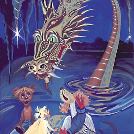 Валерий Герландец "В волшебные приключения Мишутки , Гагагава и моли.