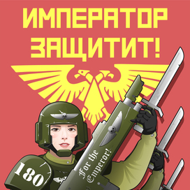 Агитационный плакат WH40K